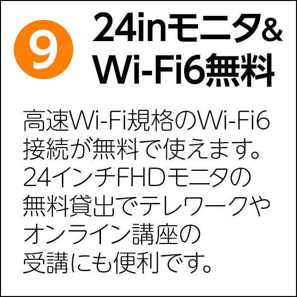 9.Wi-Fi6が使えます